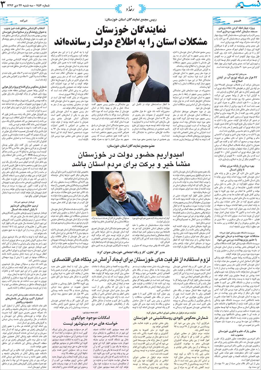 صفحه رخداد روزنامه نسیم شماره 754